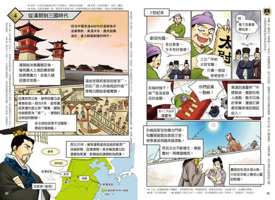 增訂版全彩漫畫世界歷史.第3卷:亞洲古代文明與東亞世界的建立 精裝書 Hardback