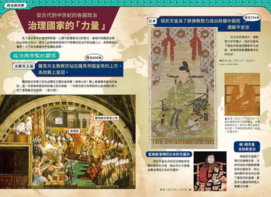 增訂版全彩漫畫世界歷史.第4卷:伊斯蘭世界與歐洲世界的建立 精裝書 Hardback