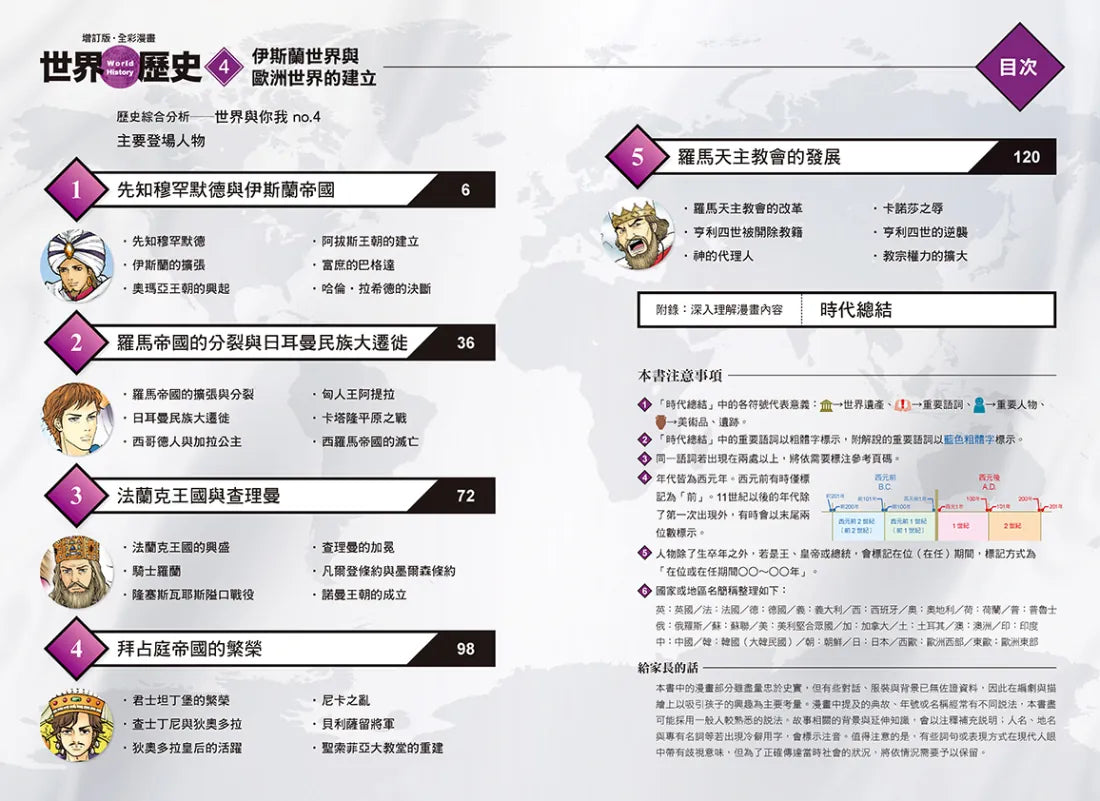 增訂版全彩漫畫世界歷史.第4卷:伊斯蘭世界與歐洲世界的建立 精裝書 Hardback
