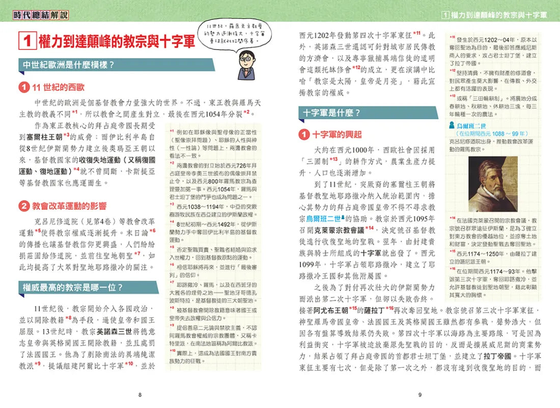 增訂版全彩漫畫世界歷史.第5卷:十字軍與蒙古帝國 精裝書 Hardback