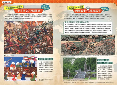 增訂版全彩漫畫世界歷史.第5卷:十字軍與蒙古帝國 精裝書 Hardback