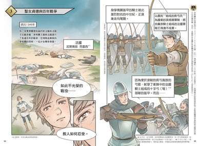 增訂版全彩漫畫世界歷史.第5卷:十字軍與蒙古帝國 精裝書 Hardback