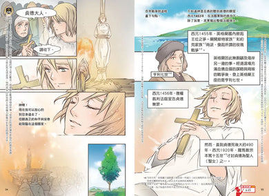 增訂版全彩漫畫世界歷史.第5卷:十字軍與蒙古帝國 精裝書 Hardback