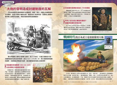 增訂版全彩漫畫世界歷史.第6卷:文藝復興與大航海時代 精裝書 Hardback