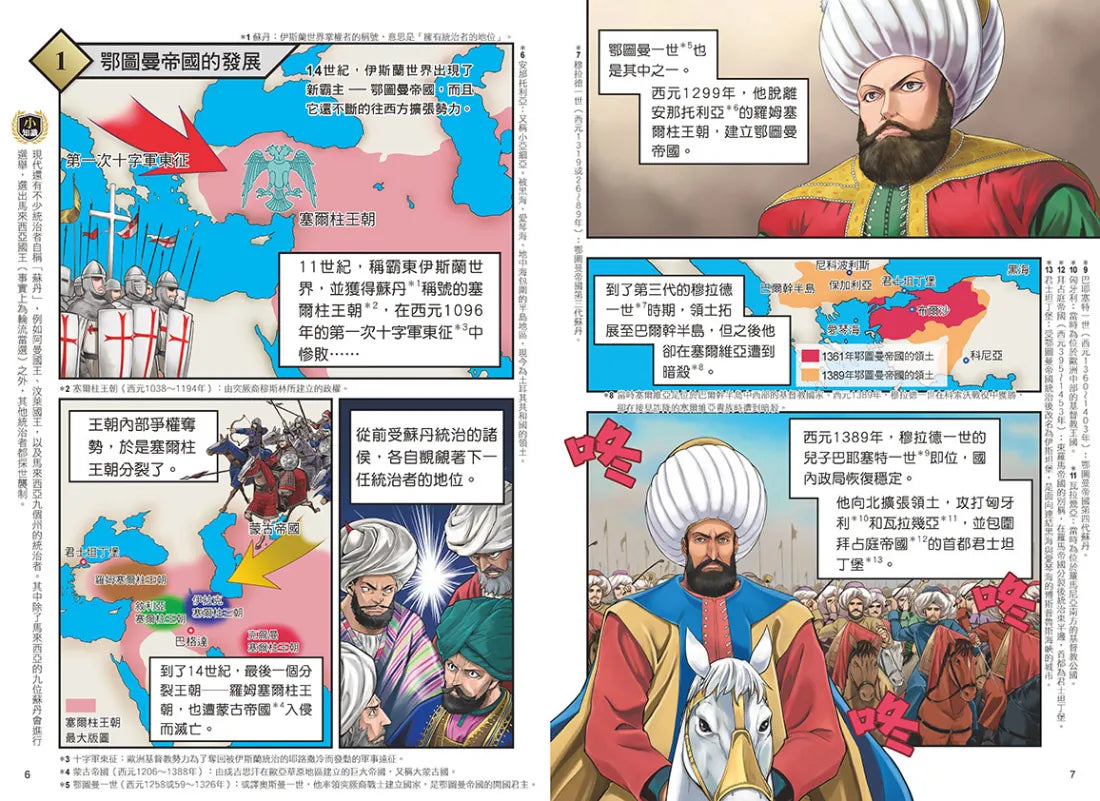 增訂版全彩漫畫世界歷史.第6卷:文藝復興與大航海時代 精裝書 Hardback