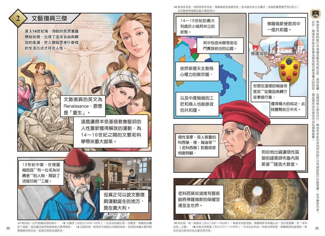 增訂版全彩漫畫世界歷史.第6卷:文藝復興與大航海時代 精裝書 Hardback