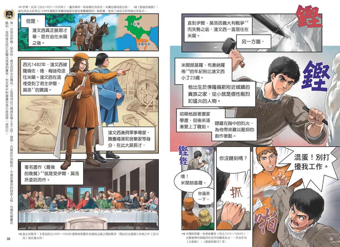 增訂版全彩漫畫世界歷史.第6卷:文藝復興與大航海時代 精裝書 Hardback