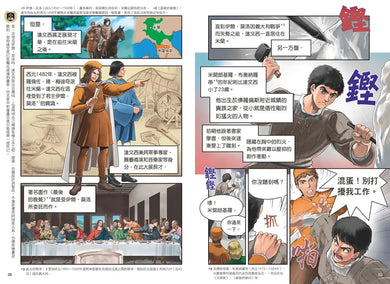 增訂版全彩漫畫世界歷史.第6卷:文藝復興與大航海時代 精裝書 Hardback