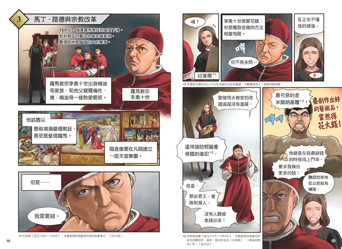 增訂版全彩漫畫世界歷史.第6卷:文藝復興與大航海時代 精裝書 Hardback