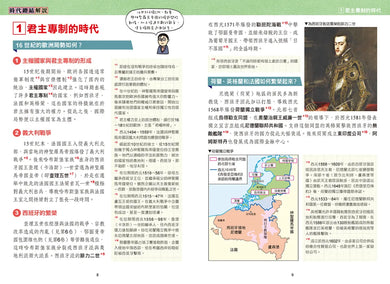 增訂版全彩漫畫世界歷史.第7卷:法國大革命與工業革命 精裝書 Hardback