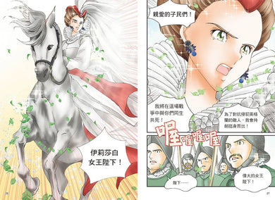 增訂版全彩漫畫世界歷史.第7卷:法國大革命與工業革命 精裝書 Hardback