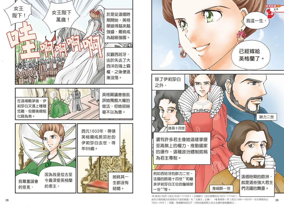 增訂版全彩漫畫世界歷史.第7卷:法國大革命與工業革命 精裝書 Hardback