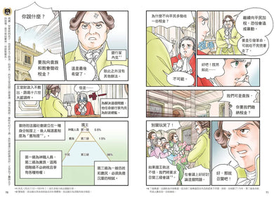 增訂版全彩漫畫世界歷史.第7卷:法國大革命與工業革命 精裝書 Hardback