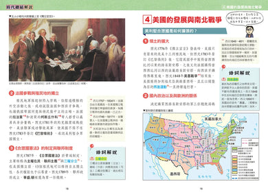 增訂版全彩漫畫世界歷史.第8卷:美國獨立與南北戰爭 精裝書 Hardback