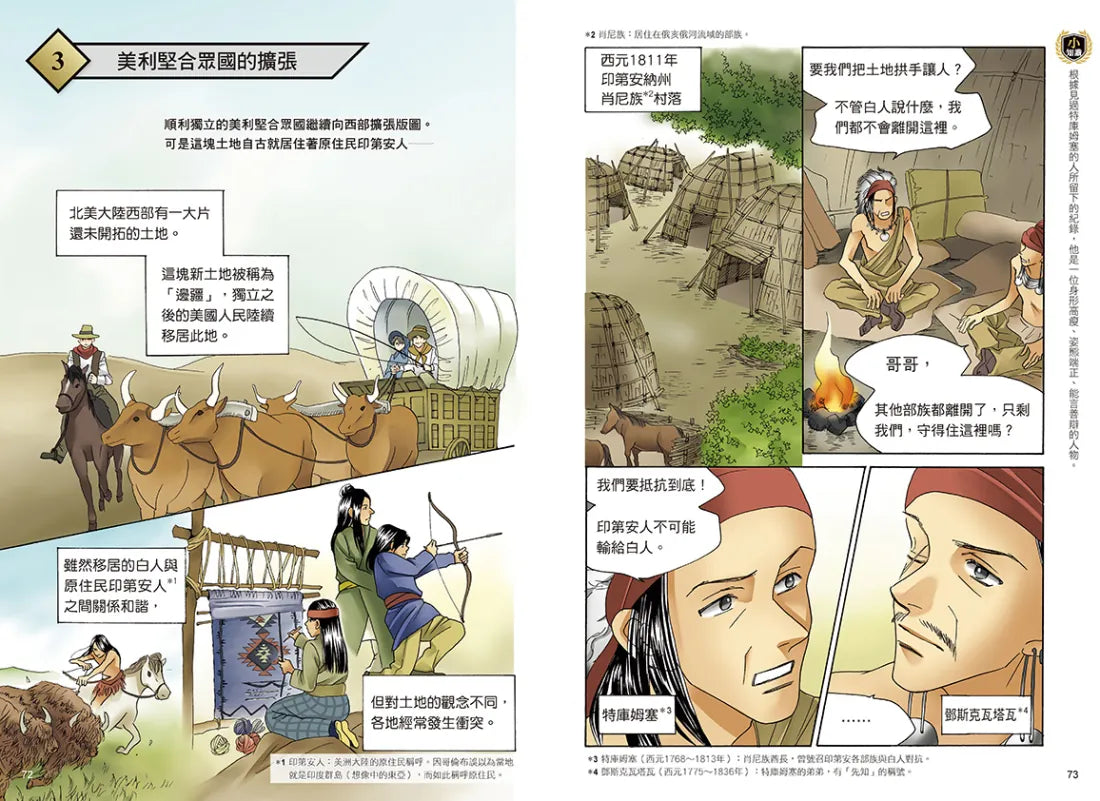 增訂版全彩漫畫世界歷史.第8卷:美國獨立與南北戰爭 精裝書 Hardback