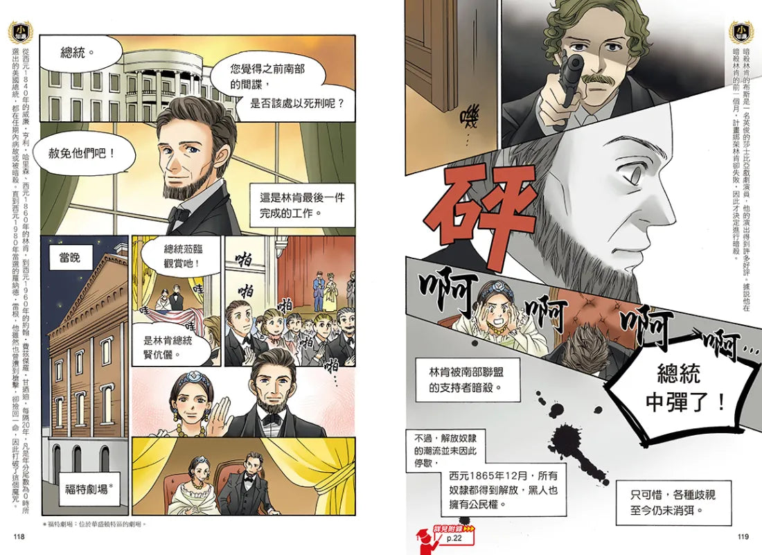 增訂版全彩漫畫世界歷史.第8卷:美國獨立與南北戰爭 精裝書 Hardback