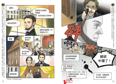 增訂版全彩漫畫世界歷史.第8卷:美國獨立與南北戰爭 精裝書 Hardback
