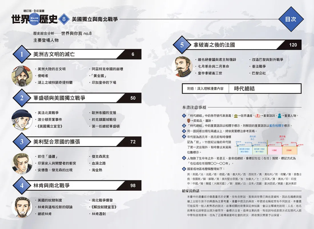 增訂版全彩漫畫世界歷史.第8卷:美國獨立與南北戰爭 精裝書 Hardback