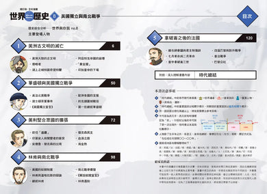 增訂版全彩漫畫世界歷史.第8卷:美國獨立與南北戰爭 精裝書 Hardback