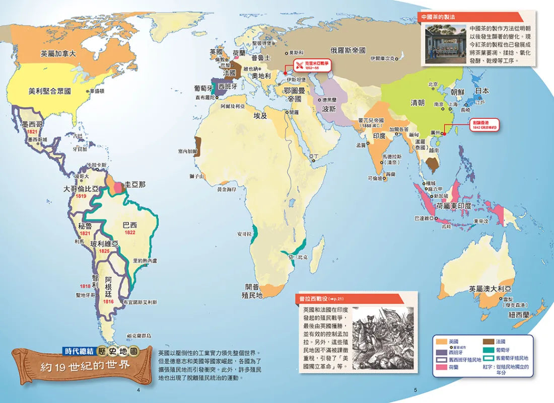 增訂版全彩漫畫世界歷史.第9卷:列強的世界殖民與亞洲的民族運動 精裝書 Hardback