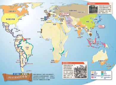 增訂版全彩漫畫世界歷史.第9卷:列強的世界殖民與亞洲的民族運動 精裝書 Hardback