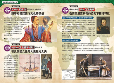 增訂版全彩漫畫世界歷史.第9卷:列強的世界殖民與亞洲的民族運動 精裝書 Hardback