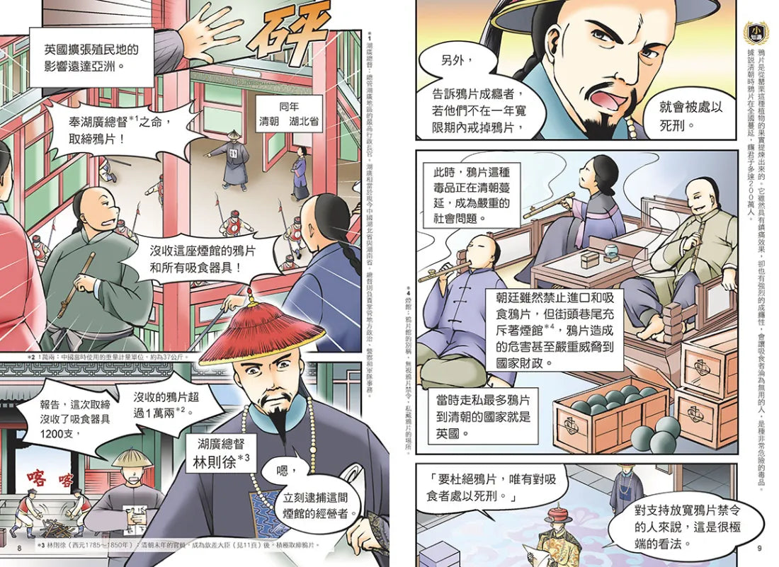 增訂版全彩漫畫世界歷史.第9卷:列強的世界殖民與亞洲的民族運動 精裝書 Hardback