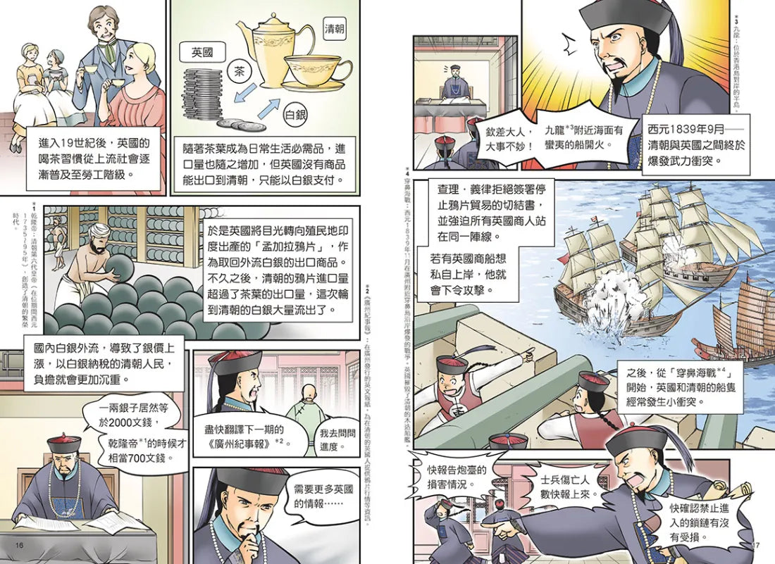 增訂版全彩漫畫世界歷史.第9卷:列強的世界殖民與亞洲的民族運動 精裝書 Hardback