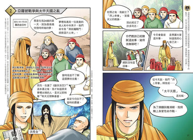 增訂版全彩漫畫世界歷史.第9卷:列強的世界殖民與亞洲的民族運動 精裝書 Hardback