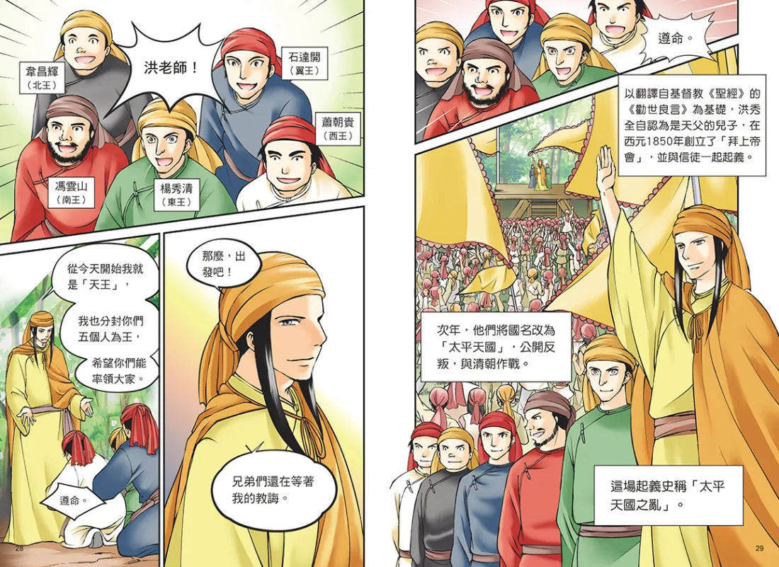 增訂版全彩漫畫世界歷史.第9卷:列強的世界殖民與亞洲的民族運動 精裝書 Hardback