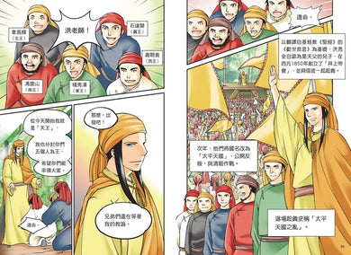 增訂版全彩漫畫世界歷史.第9卷:列強的世界殖民與亞洲的民族運動 精裝書 Hardback