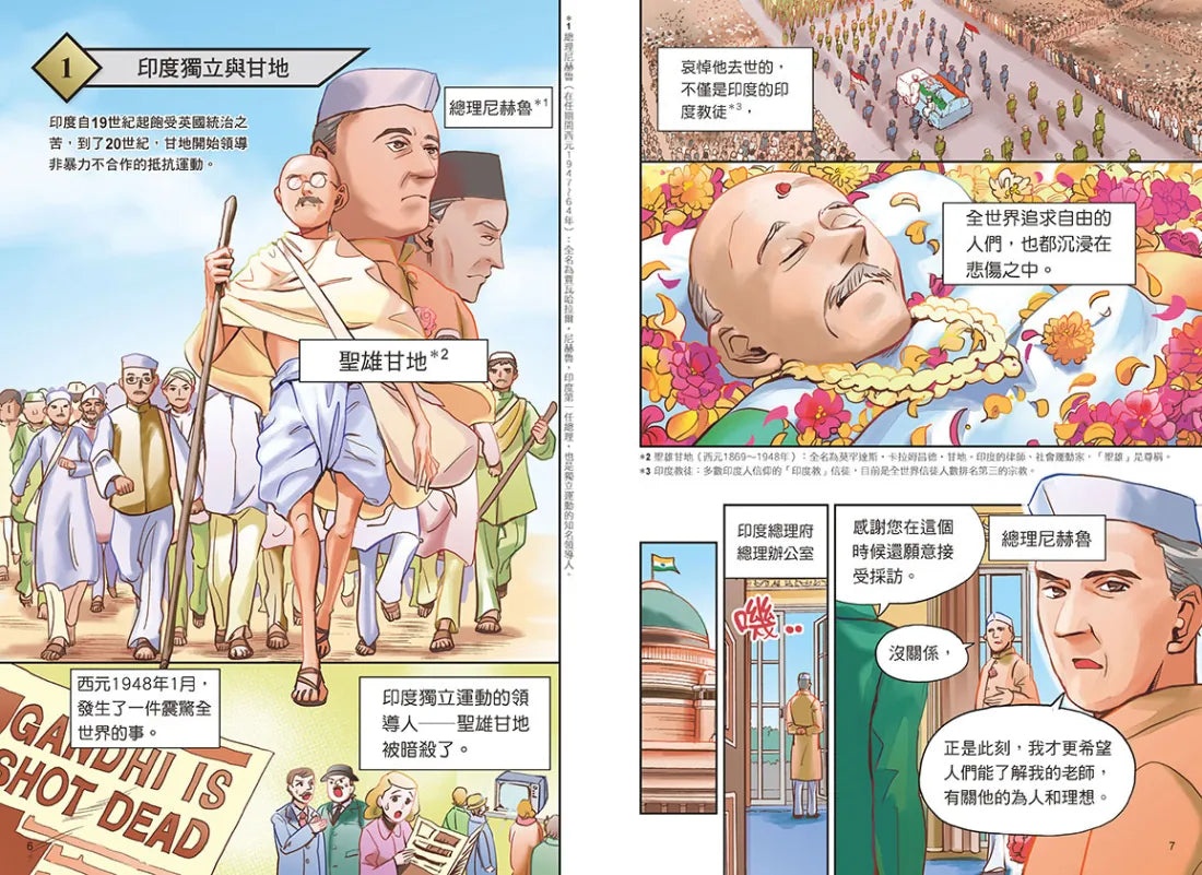 增訂版全彩漫畫世界歷史.第12卷:冷戰與冷戰後的世界 精裝書 Hardback