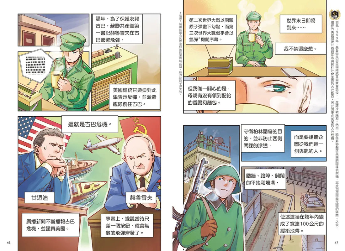 增訂版全彩漫畫世界歷史.第12卷:冷戰與冷戰後的世界 精裝書 Hardback