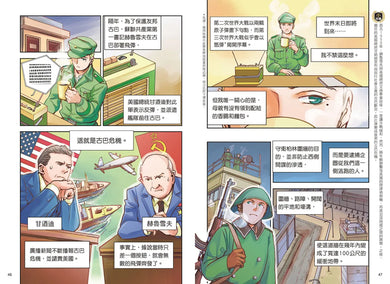 增訂版全彩漫畫世界歷史.第12卷:冷戰與冷戰後的世界 精裝書 Hardback