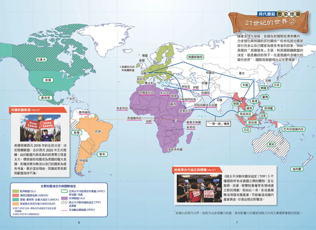 增訂版全彩漫畫世界歷史.第13卷:多極化的世界與人類的未來 精裝書 Hardback