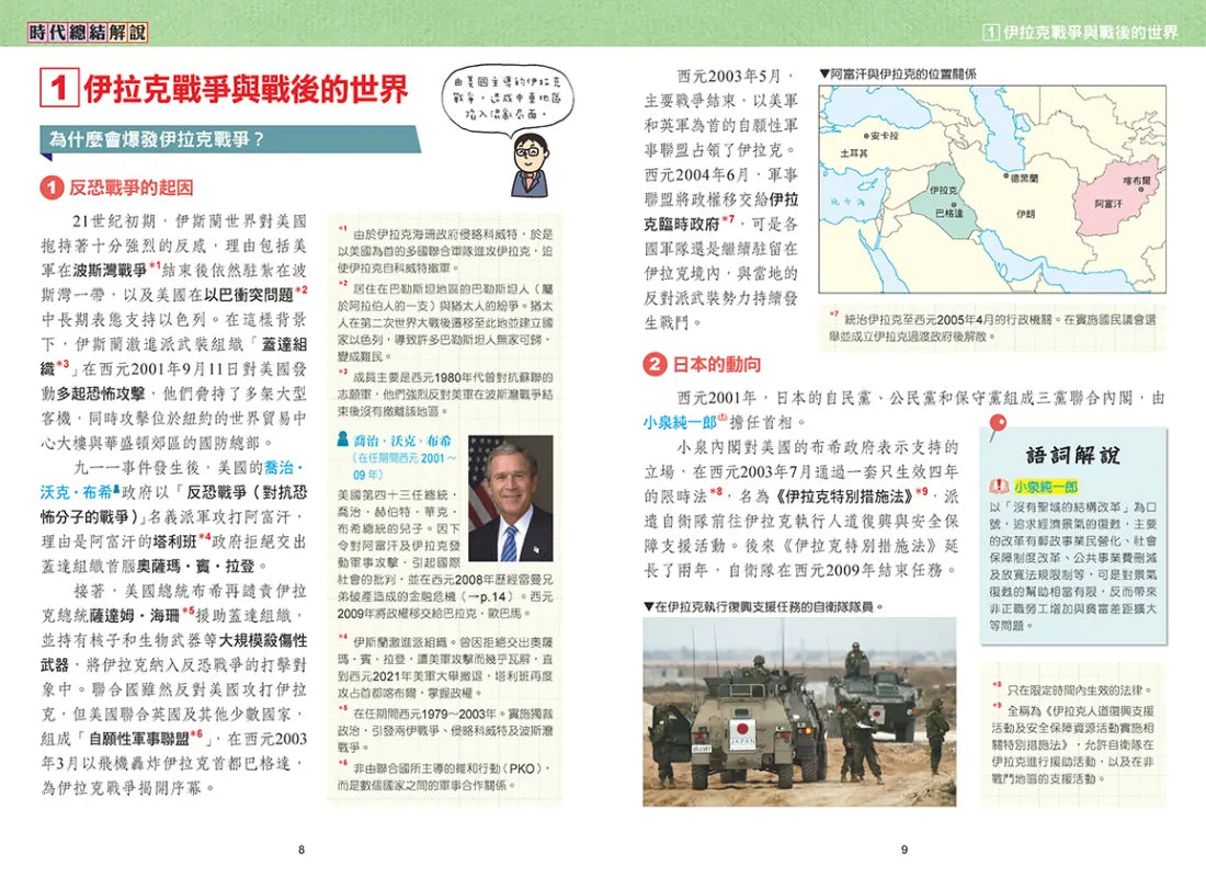 增訂版全彩漫畫世界歷史.第13卷:多極化的世界與人類的未來 精裝書 Hardback