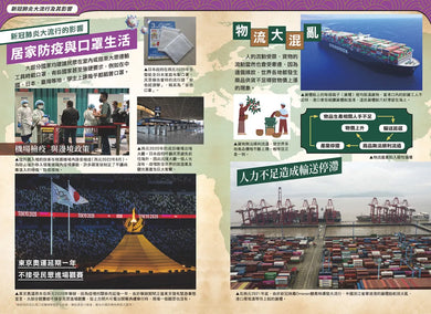 增訂版全彩漫畫世界歷史.第13卷:多極化的世界與人類的未來 精裝書 Hardback