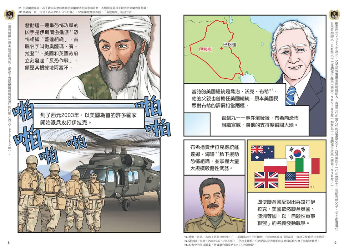 增訂版全彩漫畫世界歷史.第13卷:多極化的世界與人類的未來 精裝書 Hardback