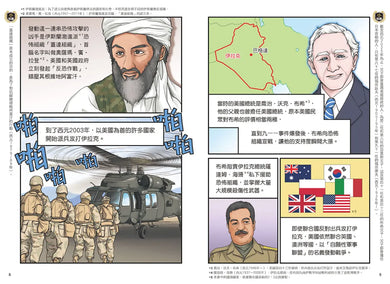 增訂版全彩漫畫世界歷史.第13卷:多極化的世界與人類的未來 精裝書 Hardback