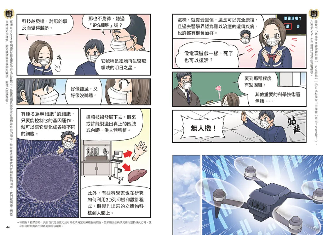 增訂版全彩漫畫世界歷史.第13卷:多極化的世界與人類的未來 精裝書 Hardback