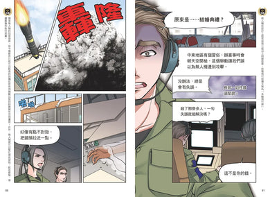 增訂版全彩漫畫世界歷史.第13卷:多極化的世界與人類的未來 精裝書 Hardback