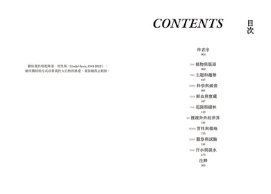 妝花:世界植物插畫演進史的藝術之美與科學思辨 平裝書 Paperback