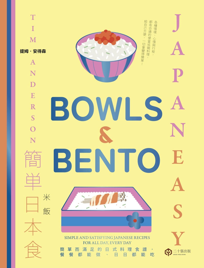 簡單日本食:米飯【精裝】 精裝書 Hardback