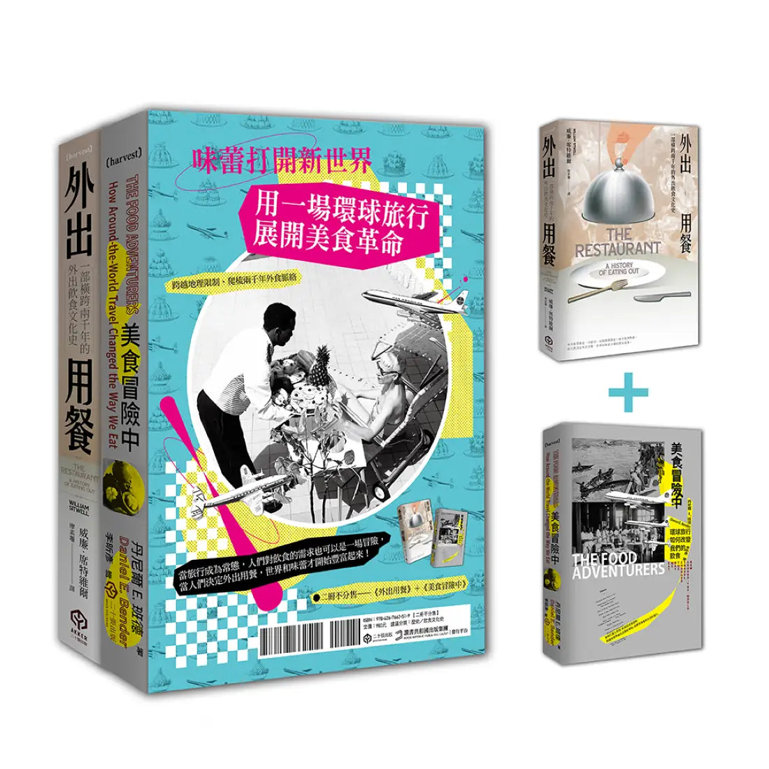味蕾打開新世界:用一場環球旅行展開美食革命(二冊套書:外出用餐+美食冒險中) 平裝書 Paperback