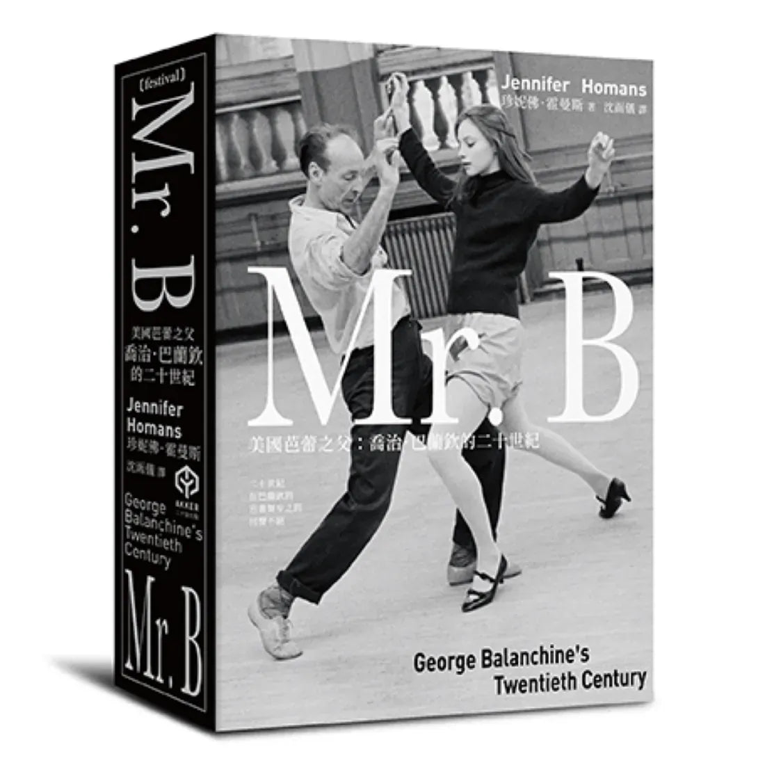 Mr. B:美國芭蕾之父喬治.巴蘭欽的二十世紀 平裝書 Paperback