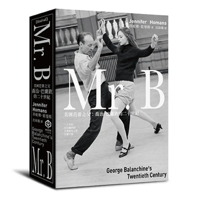 Mr. B:美國芭蕾之父喬治.巴蘭欽的二十世紀 平裝書 Paperback