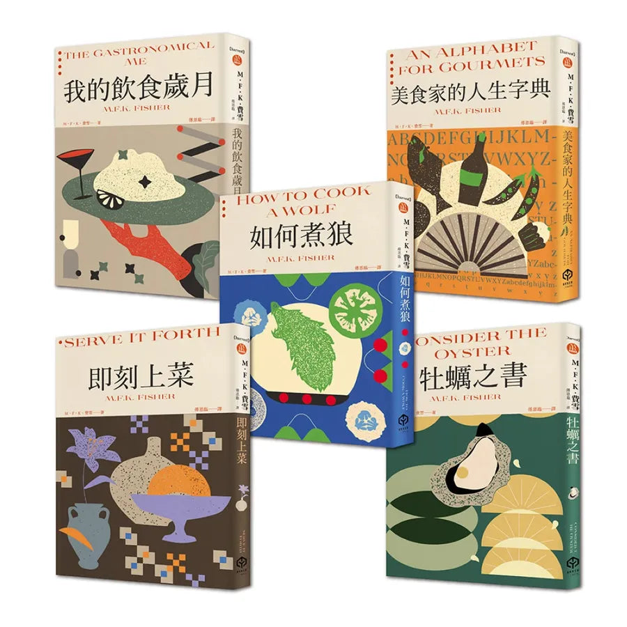 飲食文學名家M.F.K.費雪的飲食之藝【限量書盒經典珍藏版(全五冊)】附:台灣飲食作家導讀別冊 平裝書 Paperback