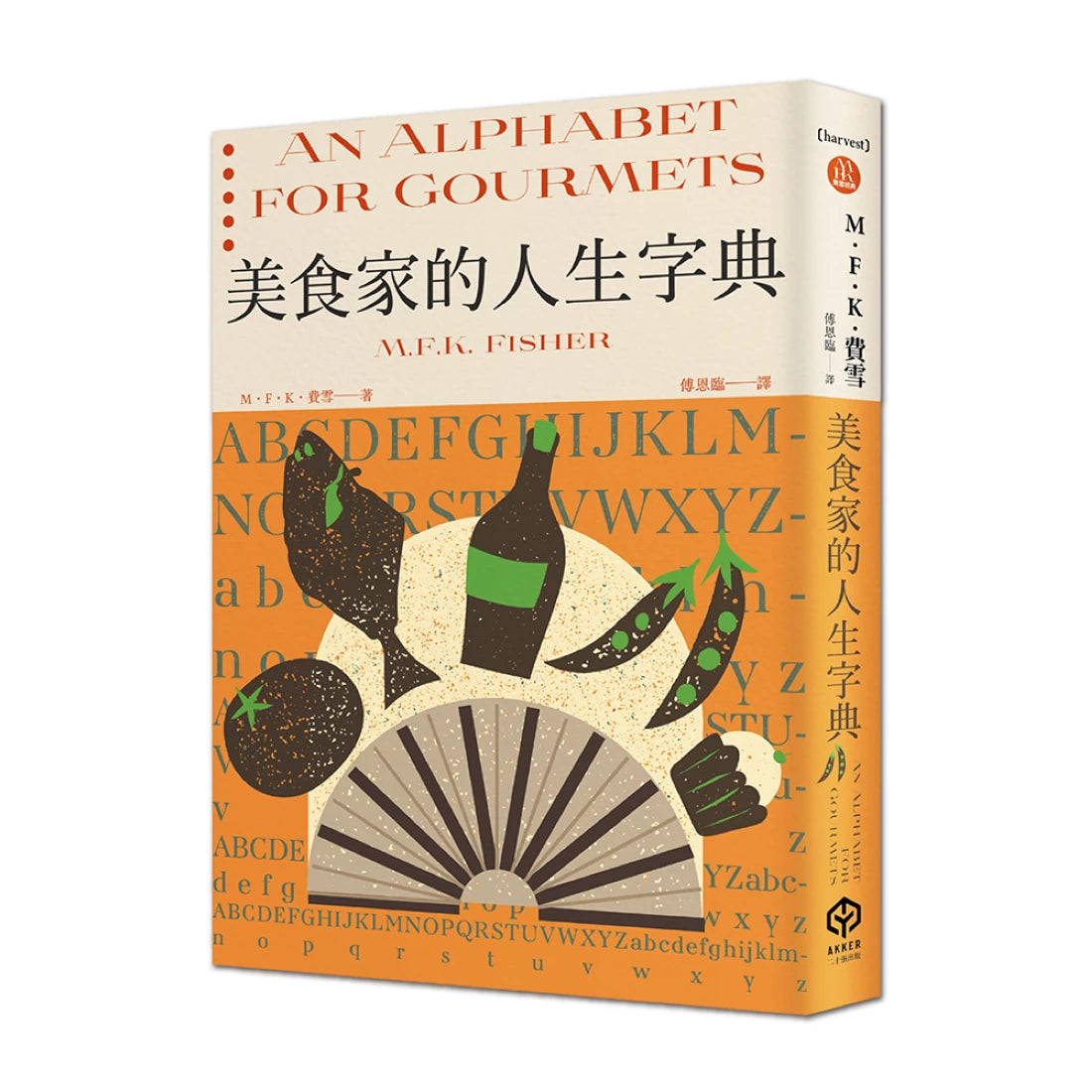 飲食文學名家M.F.K.費雪的飲食之藝【限量書盒經典珍藏版(全五冊)】附:台灣飲食作家導讀別冊 平裝書 Paperback