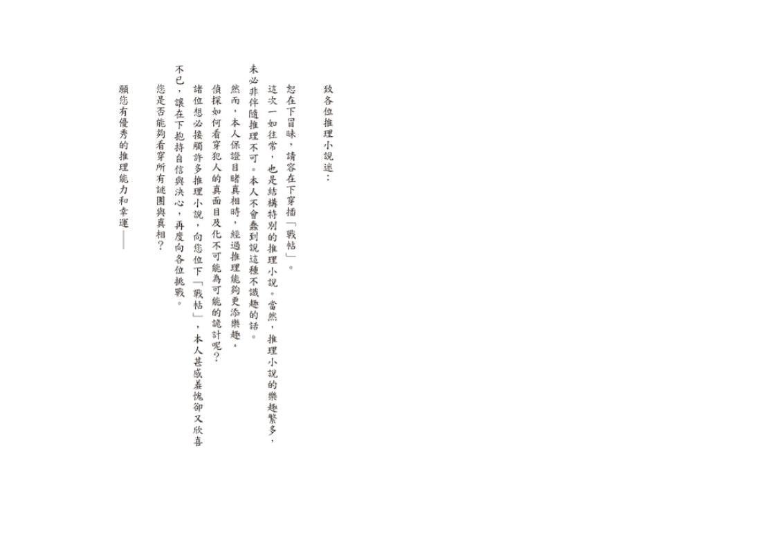 奇岩館殺人案 平裝書 Paperback