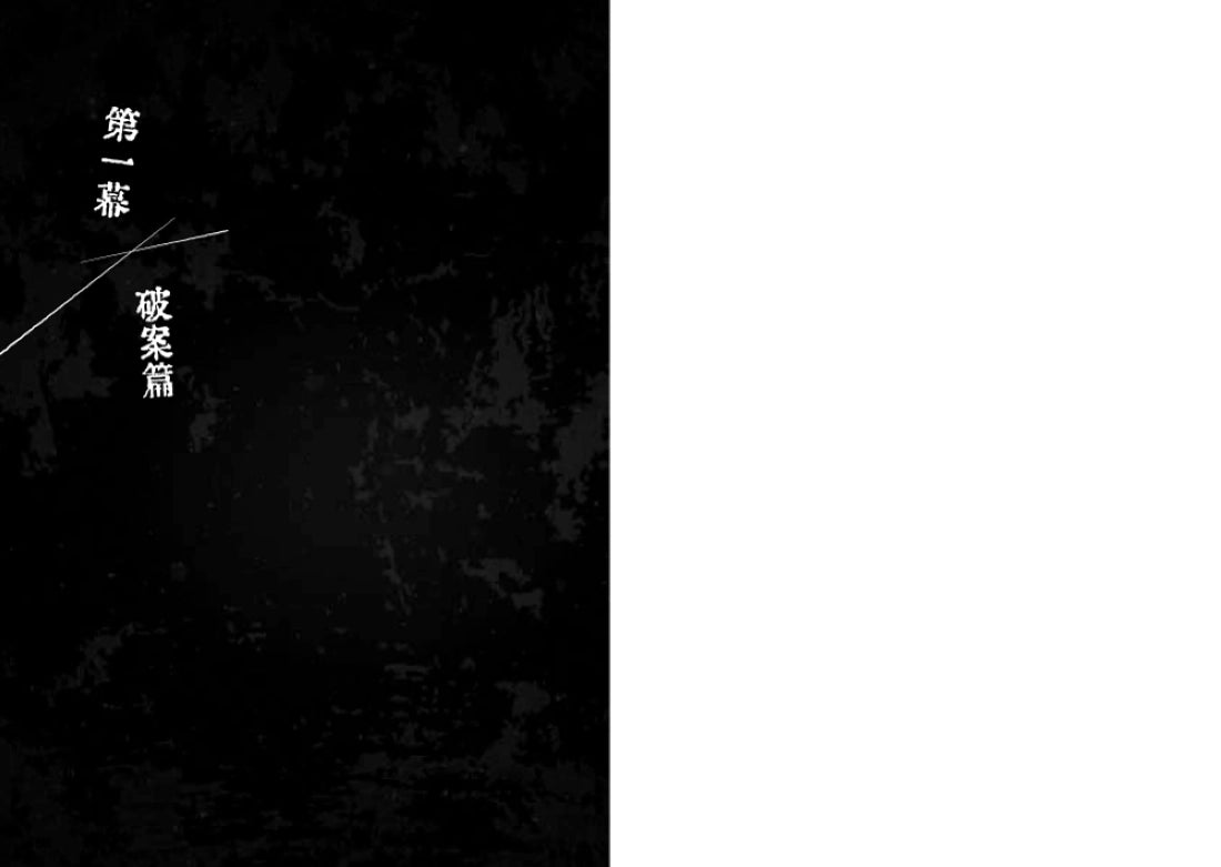 奇岩館殺人案 平裝書 Paperback